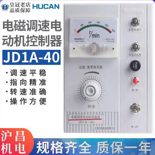 JD1A-40-90 -11上海沪昌电磁调速电动机控制器调速表调速器220V