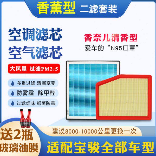 适配宝骏香薰空调滤芯空气滤格310W330360510RS3730新款专用原厂