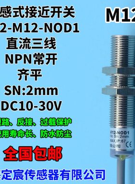 pn接近开关三线n2D1O12o防水N24vN传感器-Fn屏蔽感应开关.M-
