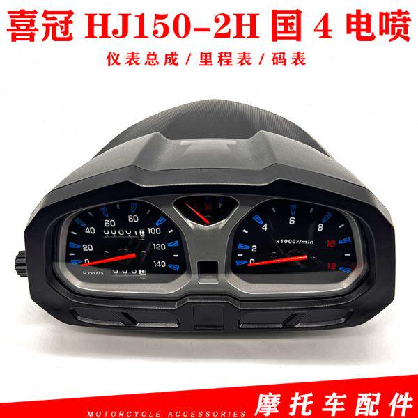 电喷里程-速仪表H冠喜H2J150适配豪爵国4表摩托车度表码表总成