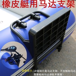 橡皮艇马达支架 包邮 冲锋舟马达支架 皮划艇马达挂板