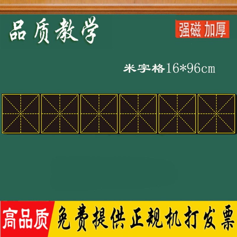 教学磁性米字格黑板贴 粉笔书写磁铁软黑板老师六连米字格1X6*96c