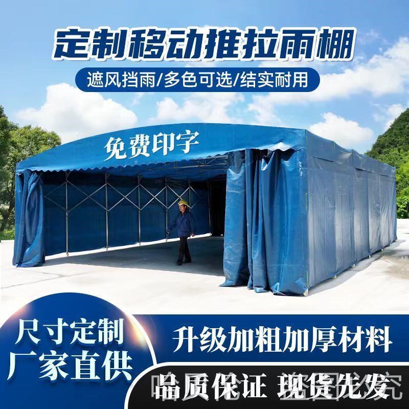 定制大型推拉雨棚活动伸缩雨棚停车棚G遮阳厂房户外收缩帐篷活动