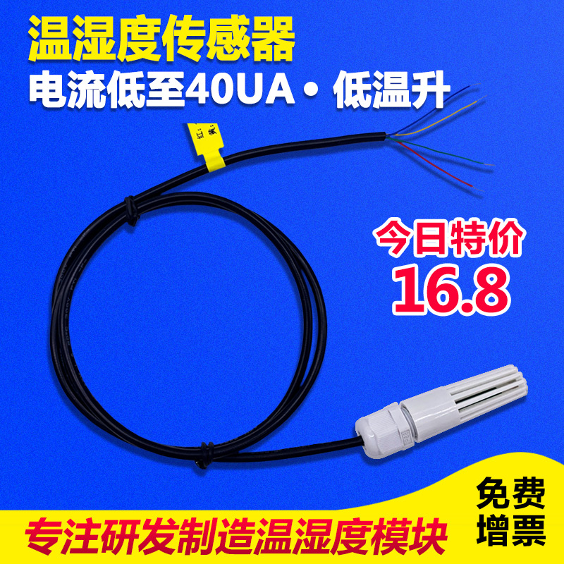 工业温湿度传感器模k块rs485高精度进口SHT40探头一体式 RSDS2