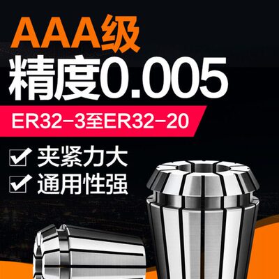 ER20性AA16 A 筒 11 .夹高精度032雕刻机弹簧525 加工夹头003A 弹