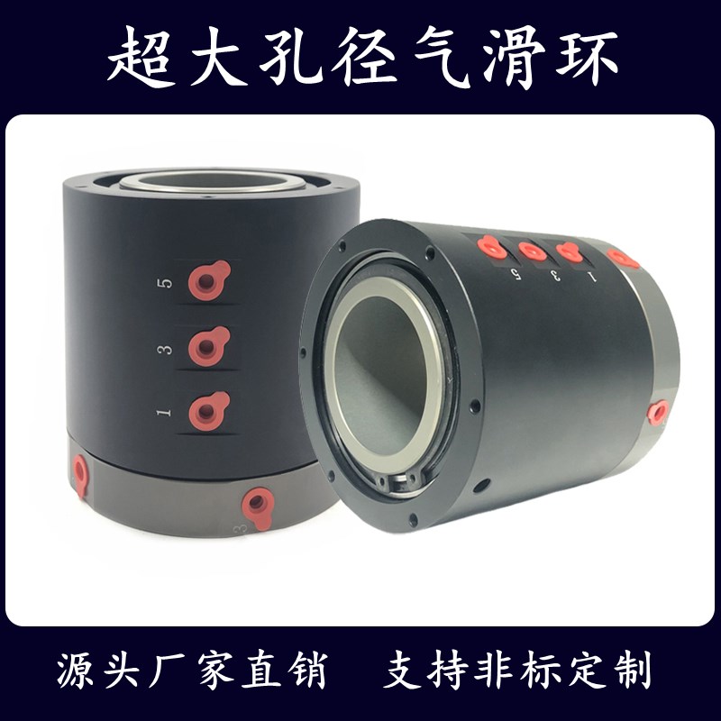 超大孔径气滑环 大中空旋转气动接头 孔径30至30W0mm气动滑环