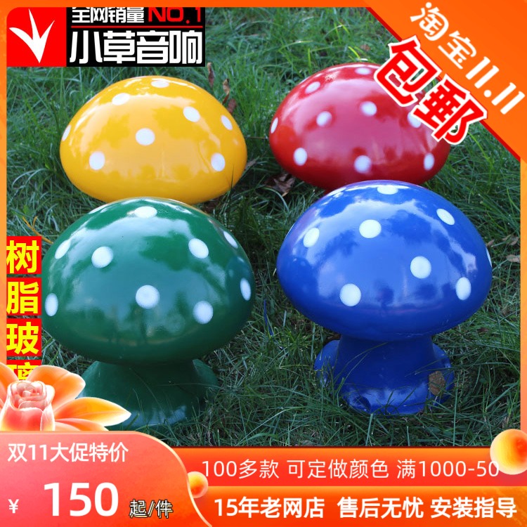 8小草音响蘑菇h户外仿石头防水草坪音响音箱 室外园林环绕玻璃钢