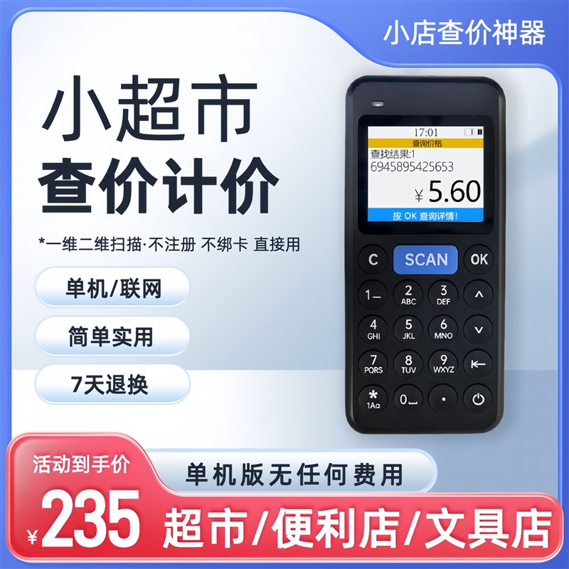 超市扫码查价机扫k码枪条码采集器扫码机价格查询手持收银机计价