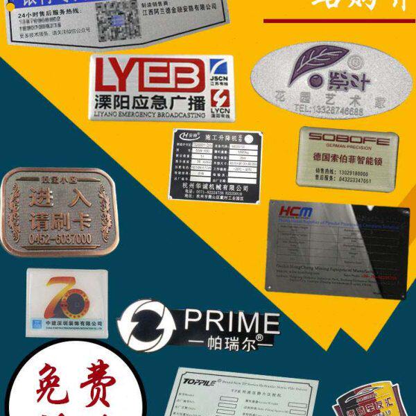 定制金属标牌标牌铭牌铝牌冲氧纱窗标贴机械商标镀业门化电压高光