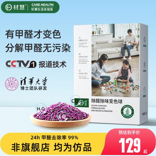 材慧家用除甲醛神器新房急入住去甲醛吸甲醛强力清除消除剂变色球