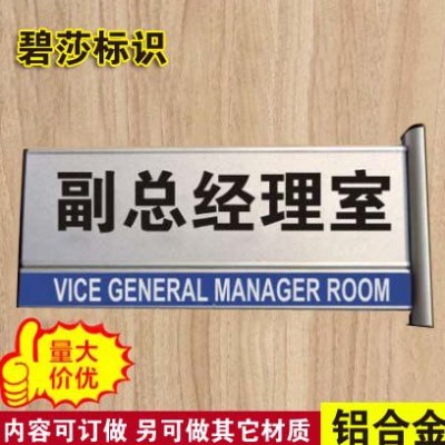 副总经理室门牌公司双面铝合金科室牌定制办公室门牌部门指示定做图片