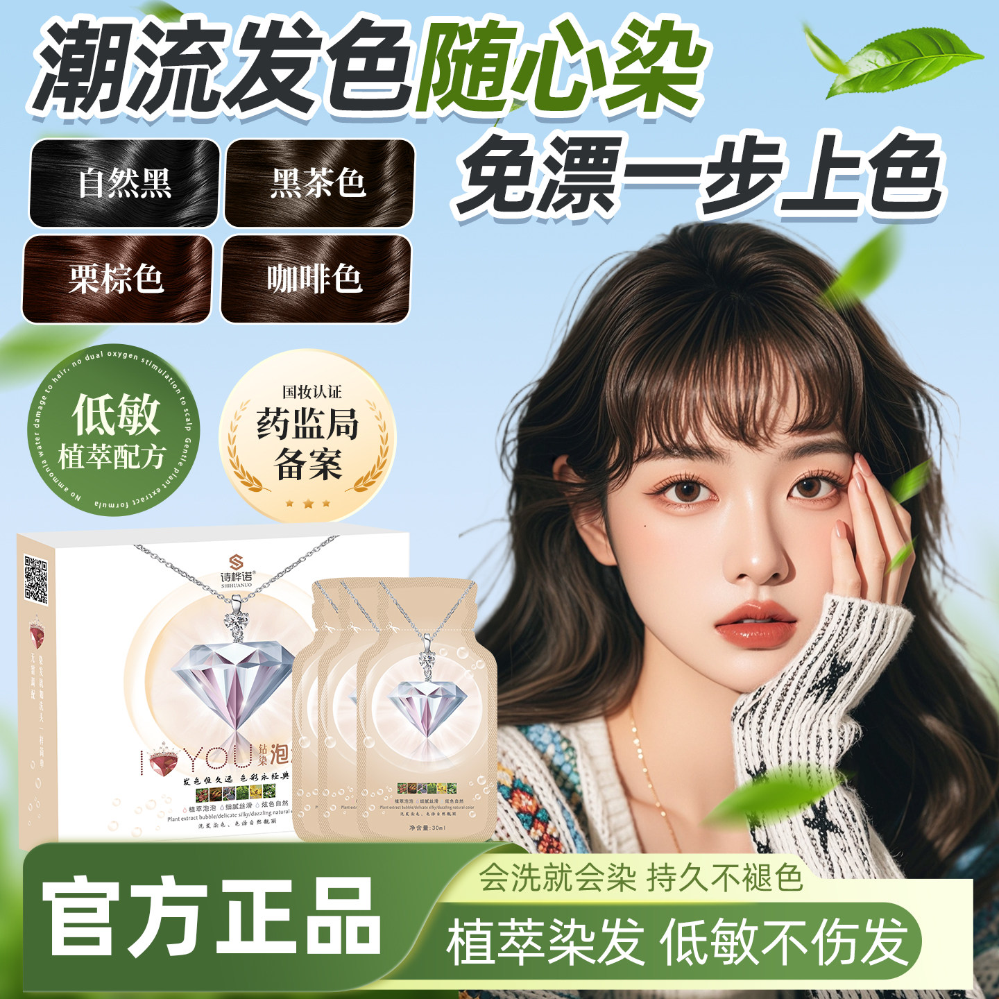 诗桦诺泡泡染发剂纯植物官方旗舰店正品自己在家染黑茶色染发膏霜