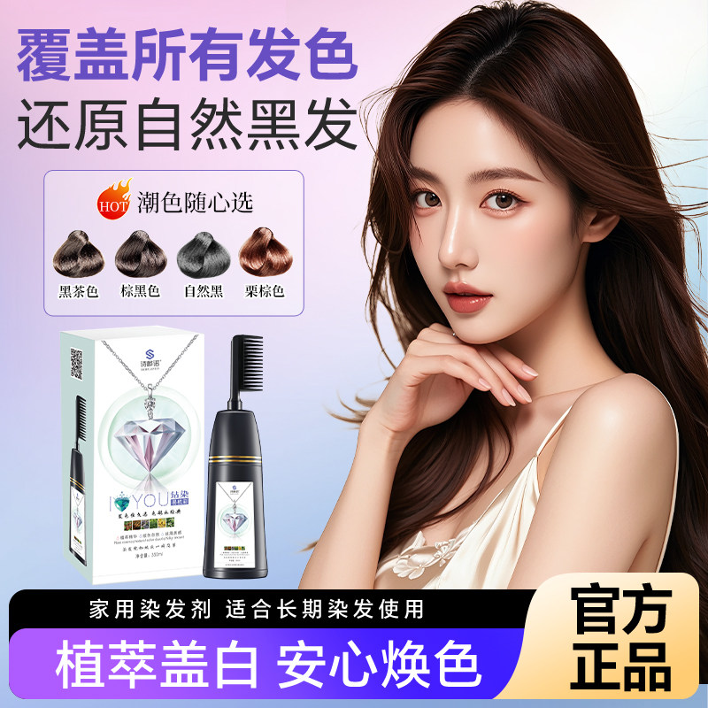 黑色染发膏自己在家泡泡染发剂纯植物官方旗舰店正品黑茶色染发水