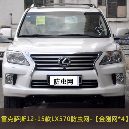 雷克萨斯12-21款LX5t70 巅峰版汽车防虫网中网改装防尘水箱保护网