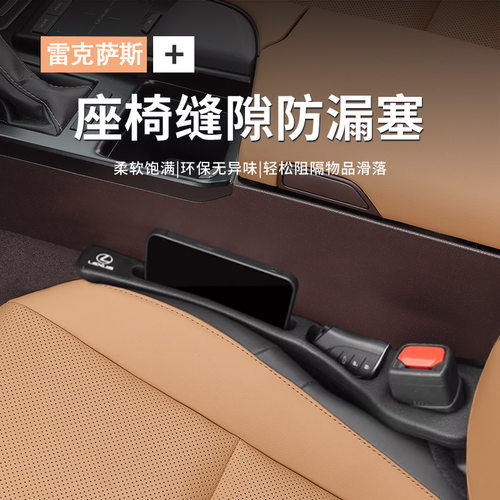 适用雷克萨斯座g椅缝隙塞es300h/200/RX/NX汽车内饰夹缝防漏条用