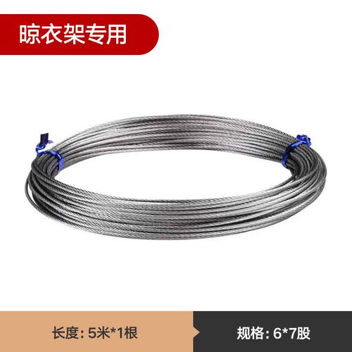 304升降晾衣架手摇器配件钢丝绳阳台凉衣杆不锈钢钢丝线一根米5