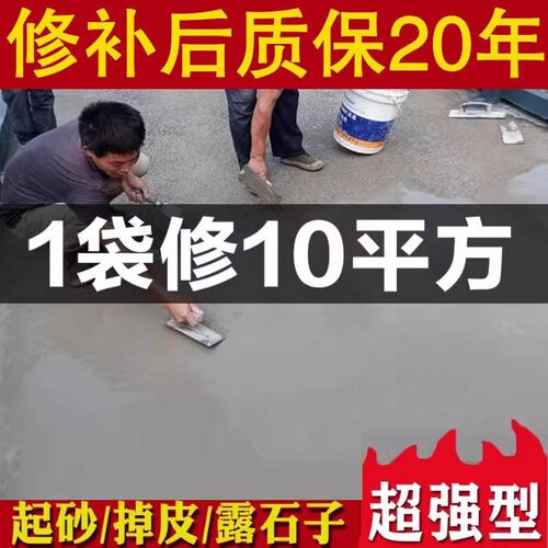 水泥地面修补料高强度起皮起砂漏石子自流平水泥路面W高强度修补