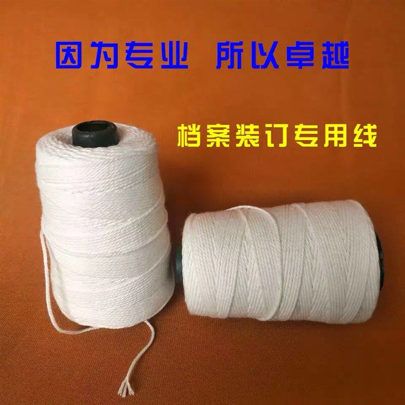 财务记账凭证装订线和针线工具档案线棉线装订线绳粗细手动穿会计