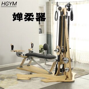 婵柔普拉提大器械 瑜伽馆塑型美体回旋仪组合柔韧训练婵柔大器械