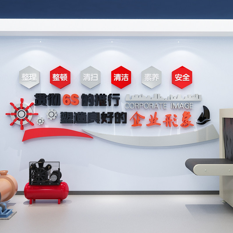 工厂生产车间标语墙贴画安全6s会议室装饰企业文化励志宣传背景
