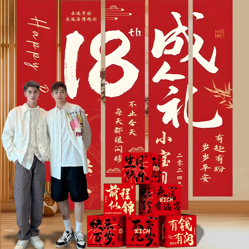 生日装饰场景布置女孩十八男孩18岁成人礼快乐礼物氛围感高级道具
