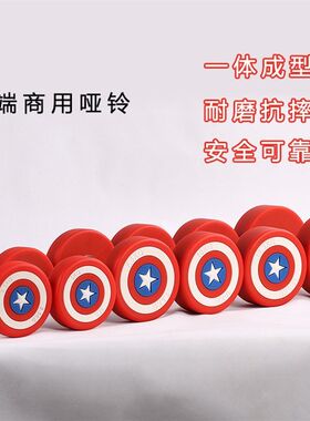 美队哑铃PU哑铃无异味健身房商用家用私教举重固定圆W头男士PU包