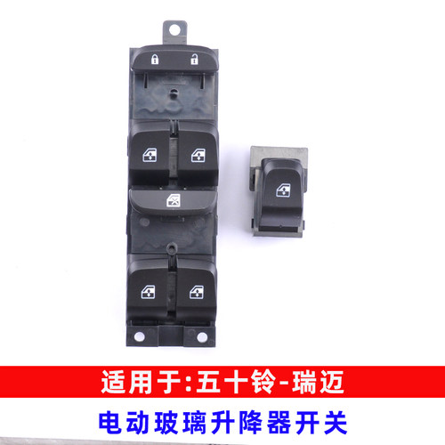 适用于五十铃瑞迈玻璃升降器开关16-18年款电动车V窗摇机按钮配件