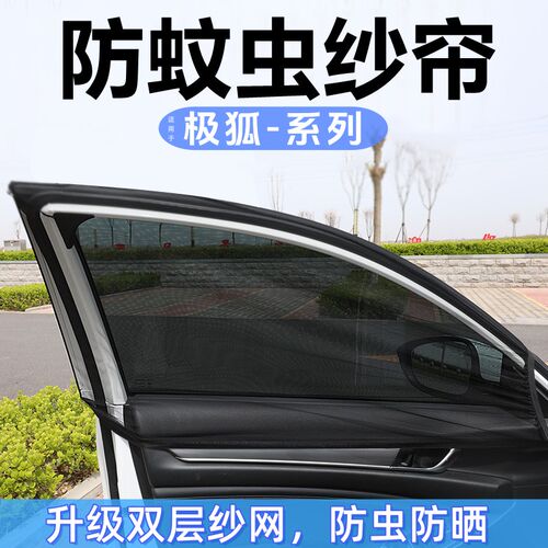 极狐阿尔法t5/S5考拉pro汽车夏季防蚊防晒双层纱U网车窗遮阳帘配