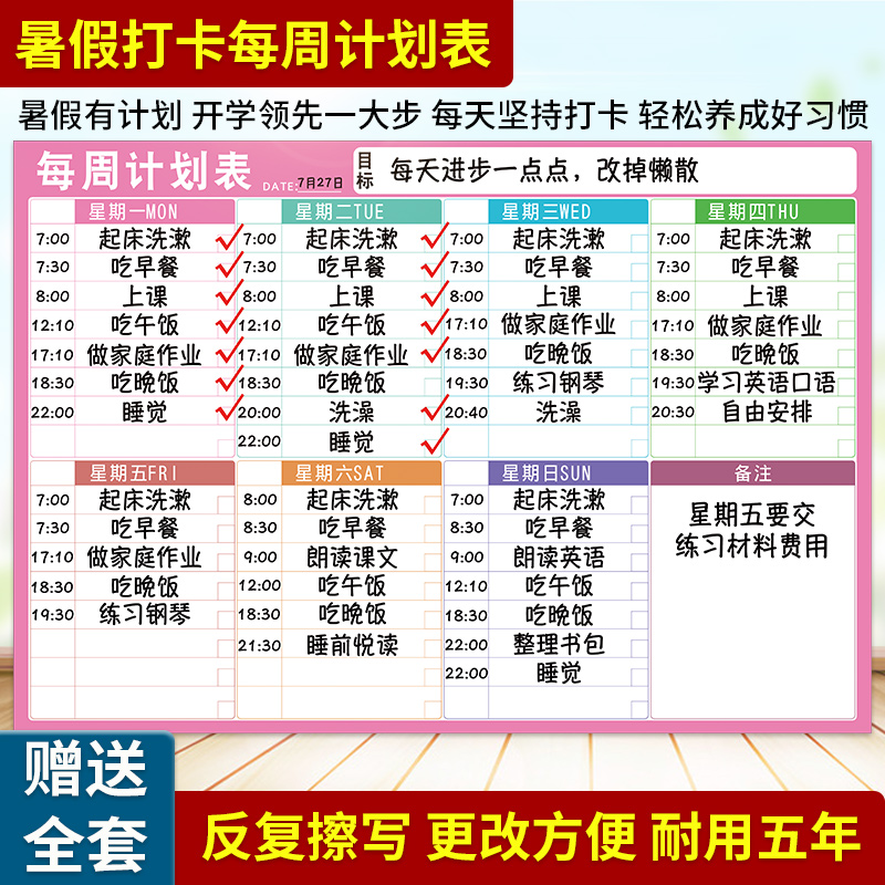 学生目标打卡周计划表儿童学习作息时间安排孩子管理规划自律墙贴