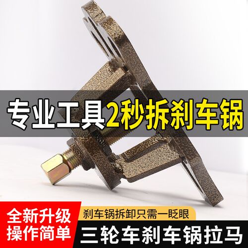 电动三轮车刹车锅拆卸工具摩托三轮E刹车毂拉马工具拉码器维修工