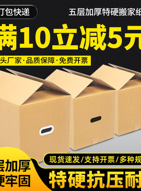 搬家纸箱子加厚加硬带扣手大号打包整理箱L纸箱快递收纳包装纸盒