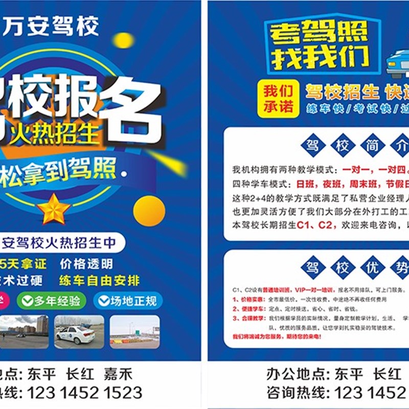 驾校招生培训宣传单印制设计彩页三折页海报印刷广告打印定制A4A5