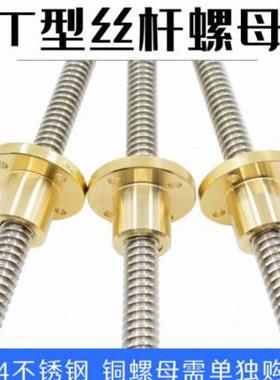 新款梯形丝杆螺母304不锈钢丝杠t型螺杆T10T12T16T20丝杆T32x6x1