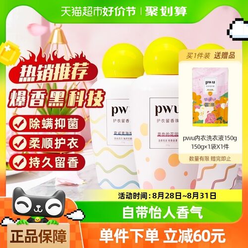 pwu朴物大美衣物清洁留香珠200Cg*3除螨除菌柔软护衣爆香洗衣香珠