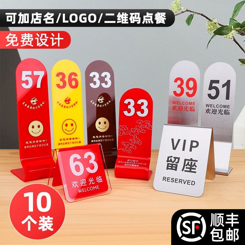 桌号牌号码餐饮台号桌牌立牌点餐餐牌号立式叫号取餐餐桌台卡餐厅