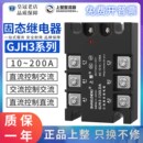 上整GJH3三相固态继电器40A60A80A380V直流控交流SSR 3交流控交流