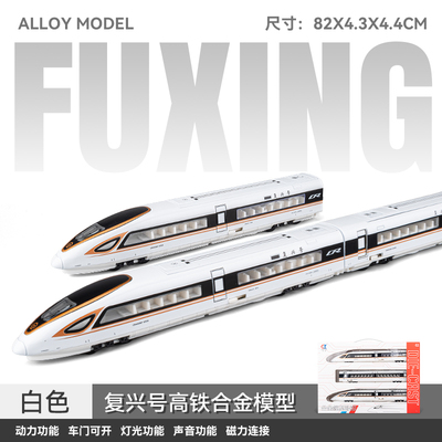 大号高铁玩具火车动车模型男孩仿真和谐复兴号电动轨道儿童玩具车