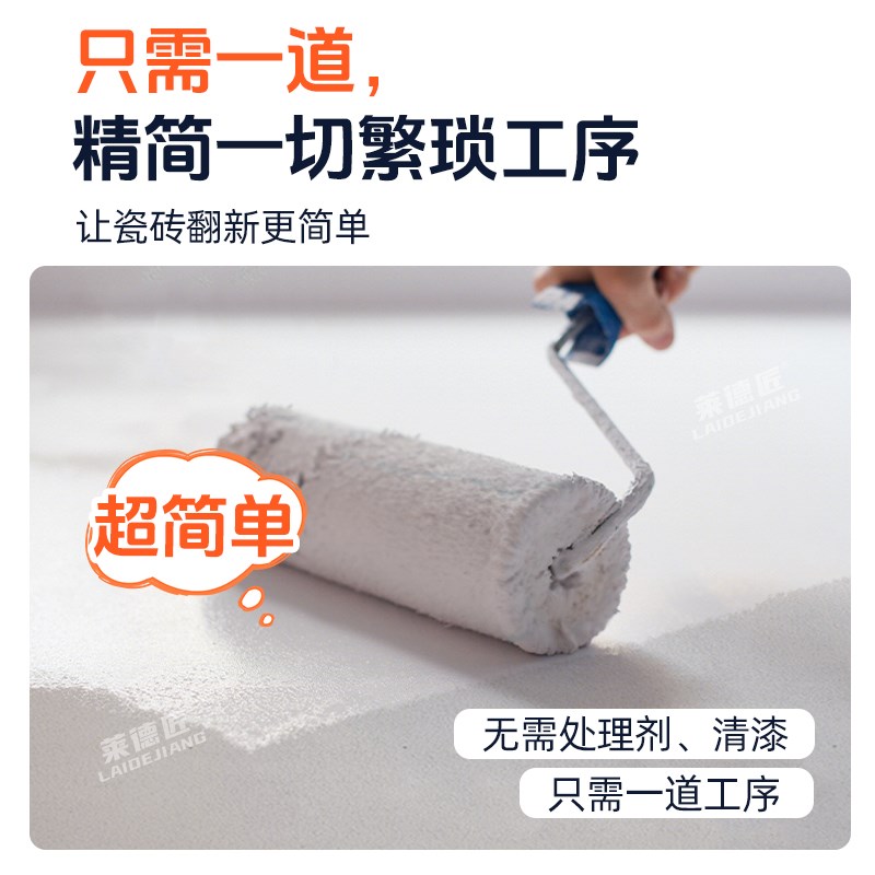 卫生间瓷砖改色漆浴室地板砖翻新改造地面缝隙补漏防水瓷砖漆