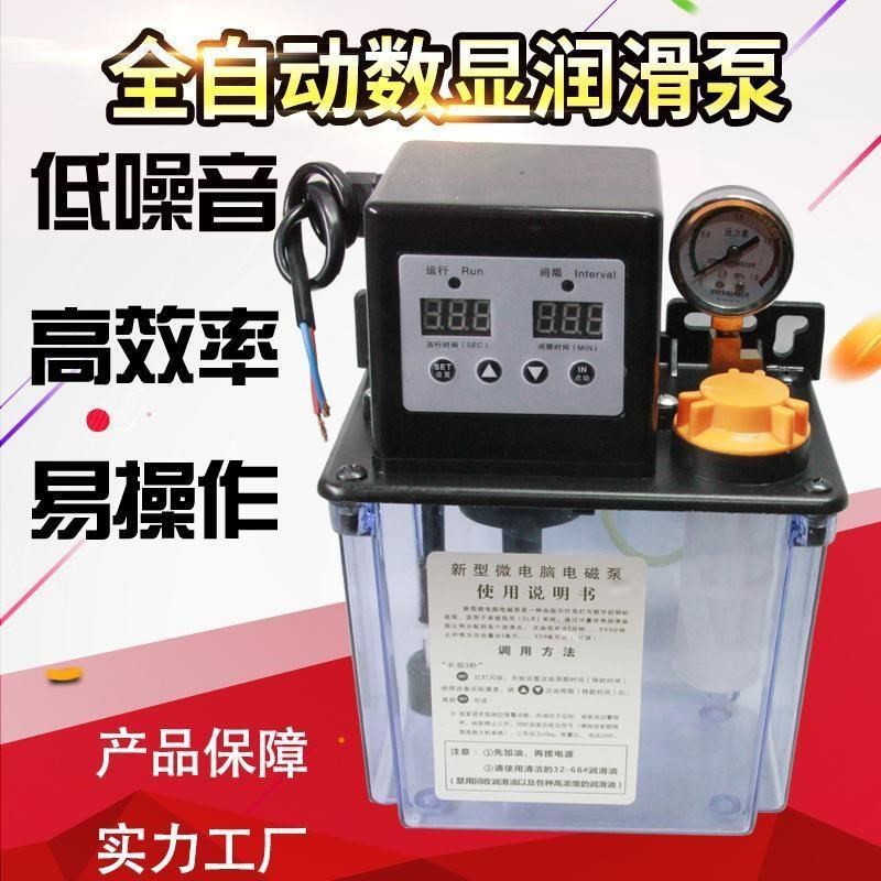 数控机床全自动润滑泵220V电动油泵车床润滑油泵加工中心注油器壶