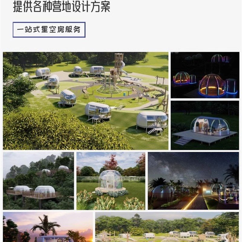 餐饮星空房民宿太空舱室外泡泡屋透明露营星空帐篷简易房子阳光房