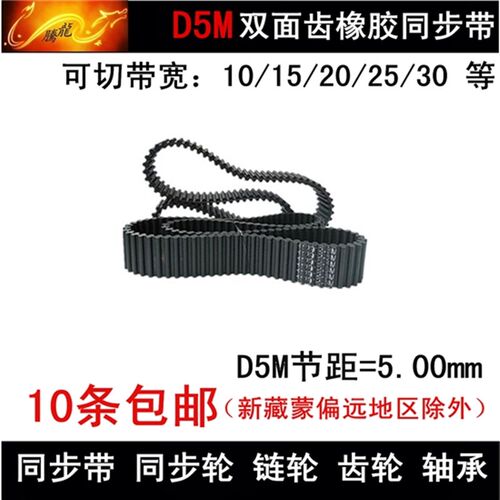 双面齿 橡胶同步带 皮带k 5M620 5M625 5M635 带宽 10 15 20 25 3