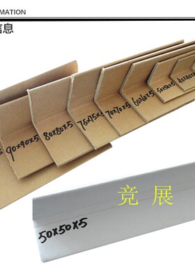 纸护角条L型纸箱打包护角阳角条脚撑加宽加厚加硬防撞条打包边缘