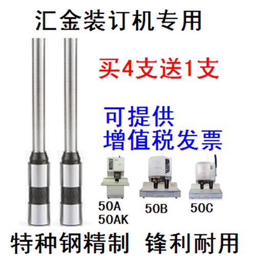 汇金HJ-50B/HJ-50pC/HJ-50A 50BM装订机钻刀 钻头打孔空心刀头垫