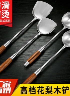 304不锈钢花梨木炒菜铲商用炒菜锅铲H锅勺铁铲大炒勺马勺饭店勺子