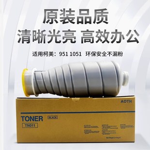 1100工程粉TN014 柯美951 1200 1052 柯美TN016粉盒碳粉墨粉 1250