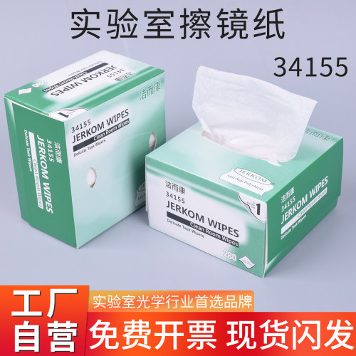 替代KIMTECH金佰利擦拭纸34155