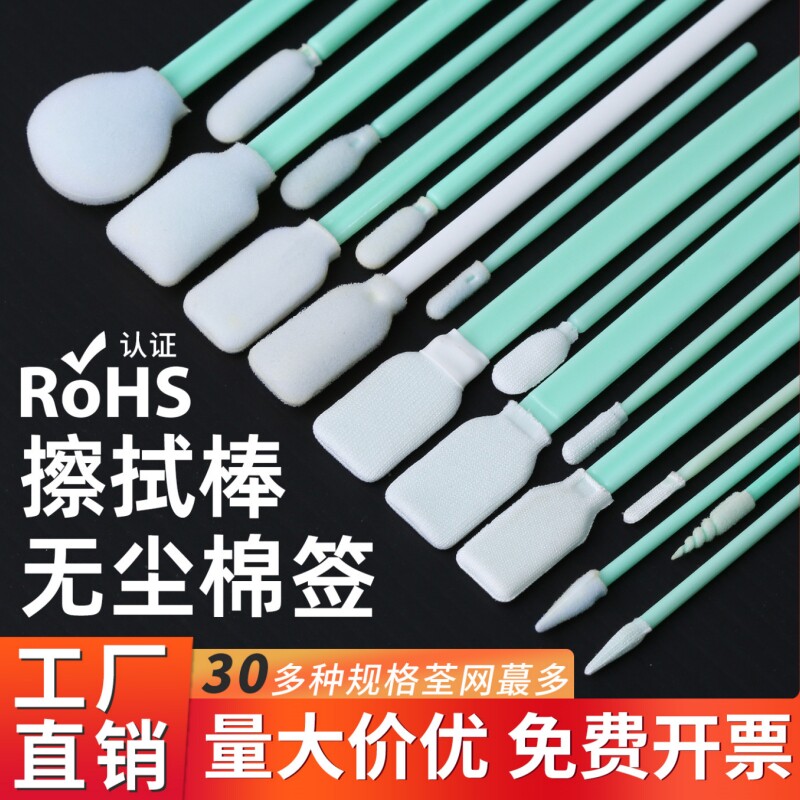 无尘净化棉签工业防静电模型上色UV光学海绵布头喷头清洁擦拭棒