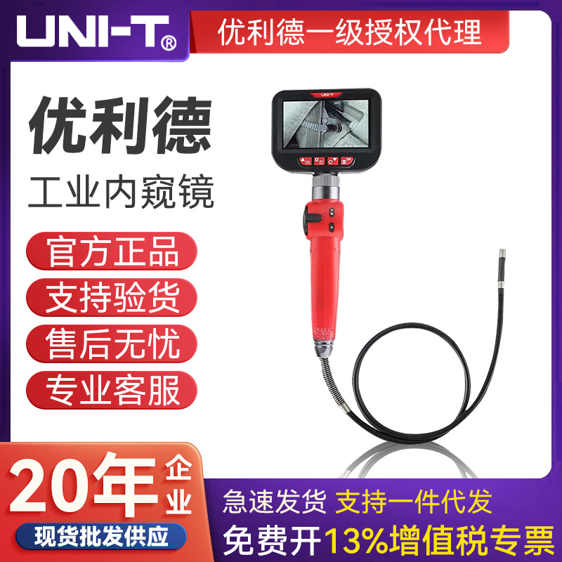 UNI-T优利德工业内窥镜高清可视管道汽车维修探测器检测仪UT663A