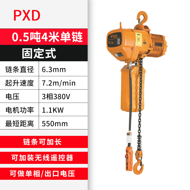 PXD鬼头220V380V环链电动葫芦1吨行车起重机2T工业小吊机电压订做