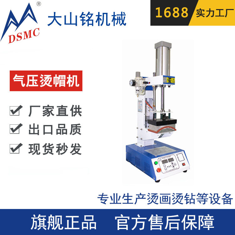 DSMC/大山铭 个性DIY帽子LOGO热转印烫帽机 小型烫帽机器,搬运/仓储/物流设备,立体仓库设备,淘宝优惠券,粉丝福利购,淘宝优惠卷